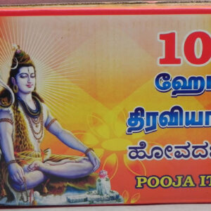 ஹோம திரவியம் (108) பாக்ஸ் - Homa Diravyam(108) Box