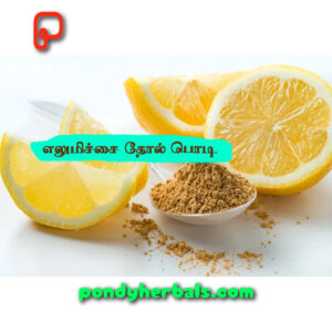 எலுமிச்சை தோல் பொடி - Lemon Peel Powder