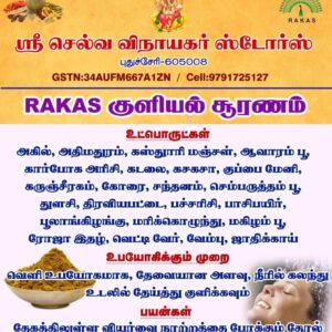 குளியல் செட் - Kuliyal Set (Raw Materials)