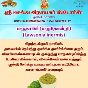மருதாணி பவுடர் - Marudhani (Henna) Powder