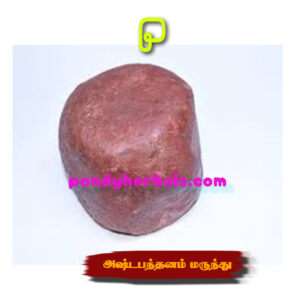 அஷ்ட பந்தன மருந்து - Ashtabandhana marundhu