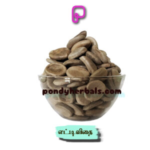 எட்டி விதை - Etti Seeds