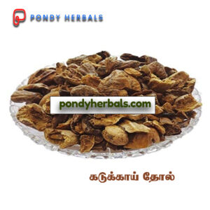 கடுக்காய் தோல் - Kadukkai Thol