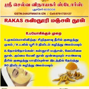 கஸ்தூரி மஞ்சள் பொடி - Kasthuri Manjal Powder