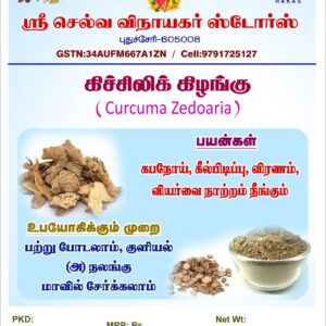 சீமை கிச்சிலி கிழங்கு (பூலாங்கிழங்கு) பொடி - Seemai Kichili Kizhangu Powder