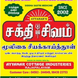சீயக்காய் பொடி - Seeyakai Powder