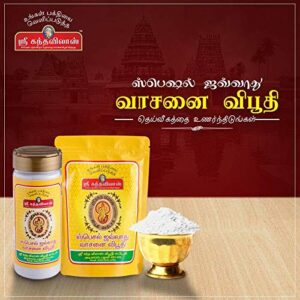 விபூதி (ஸ்ரீ கந்த விலாஸ்) - Viboothi (Sri Kandha Vilas)